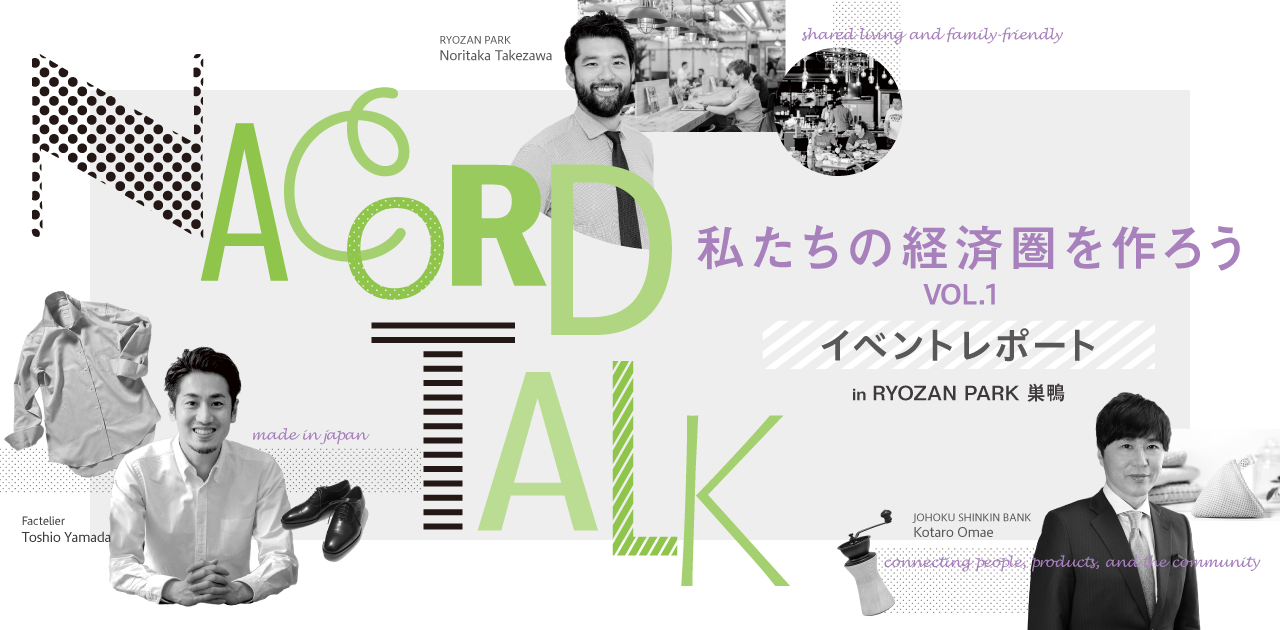 「NACORD TALK 私たちの経済圏を作ろう VOL.1」イベントレポート