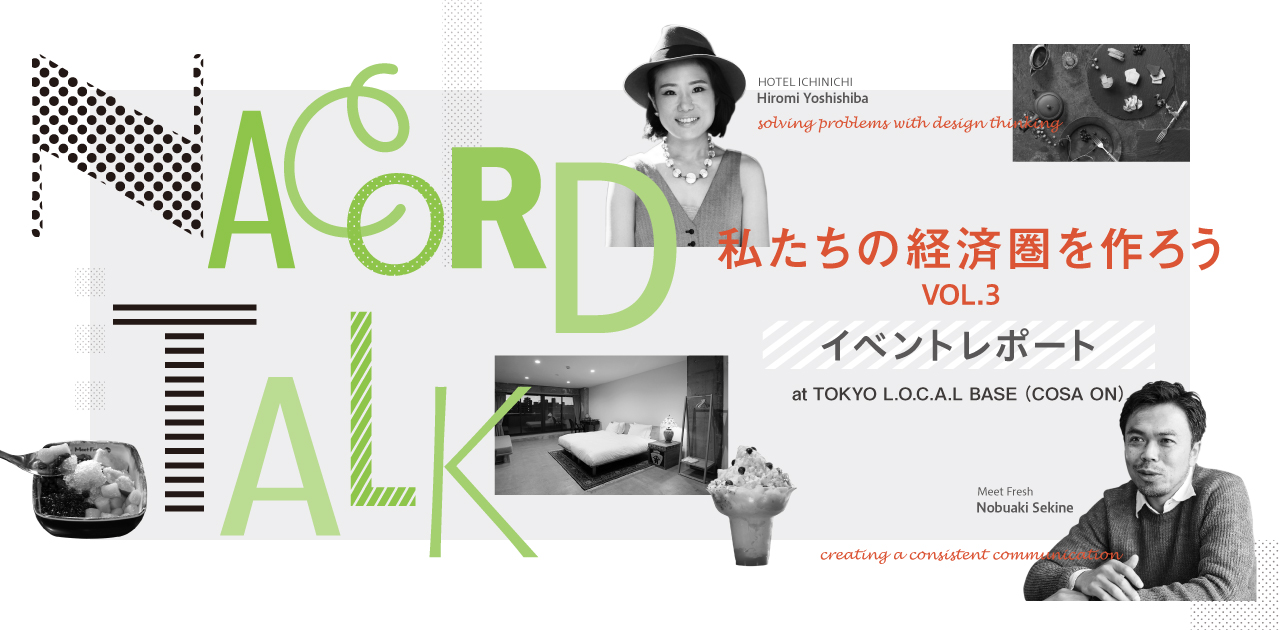 「NACORD TALK 私たちの経済圏を作ろう VOL.3」イベントレポート