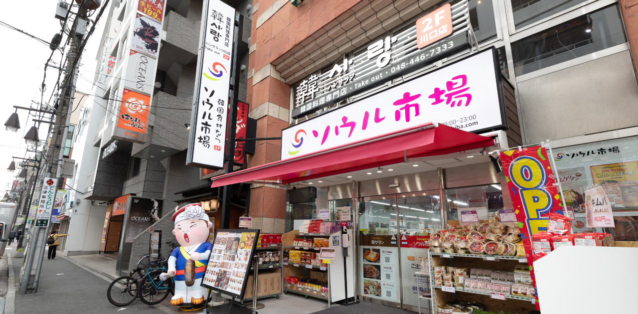 川口に新店舗！韓国スーパー「ソウル市場」は本場の力で仕掛ける